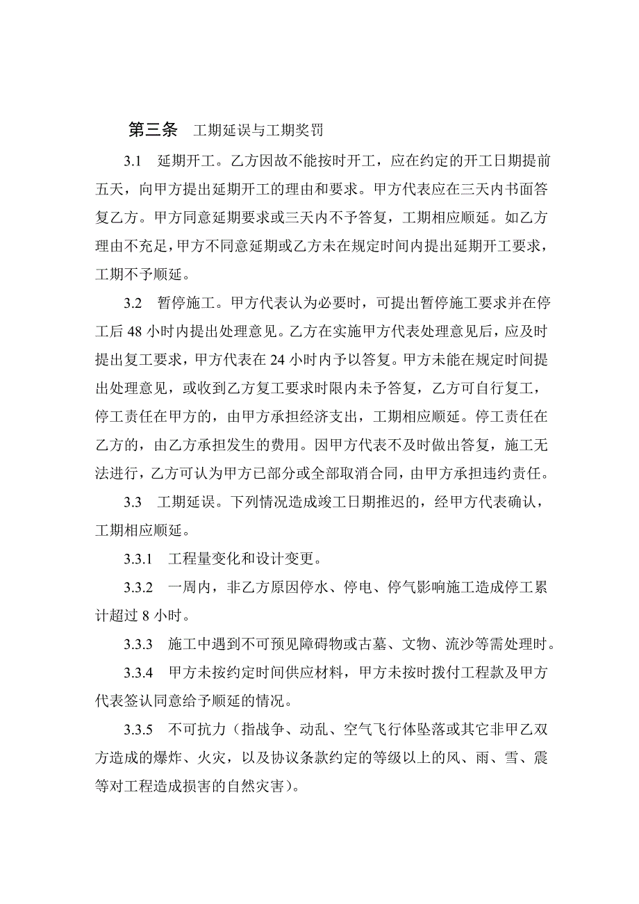 《天津市小型建设工程施工合同》(JF)_第3页