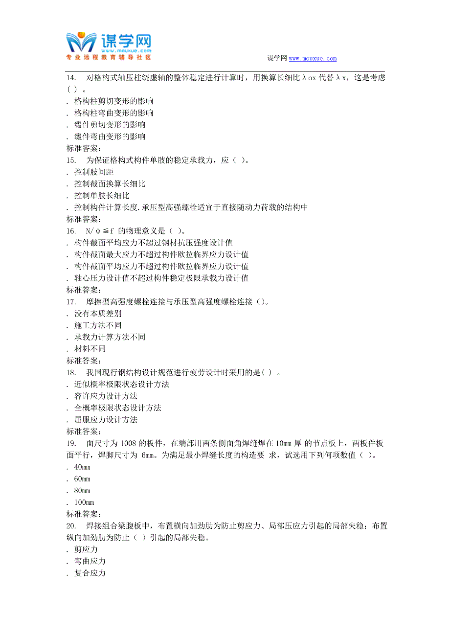 西安交通大学17年5月课程考试《钢结构基本原理》作业考核试题_第3页