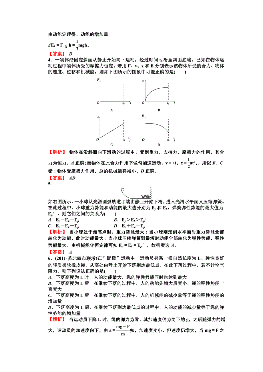 功能关系 能量守恒定律_第2页