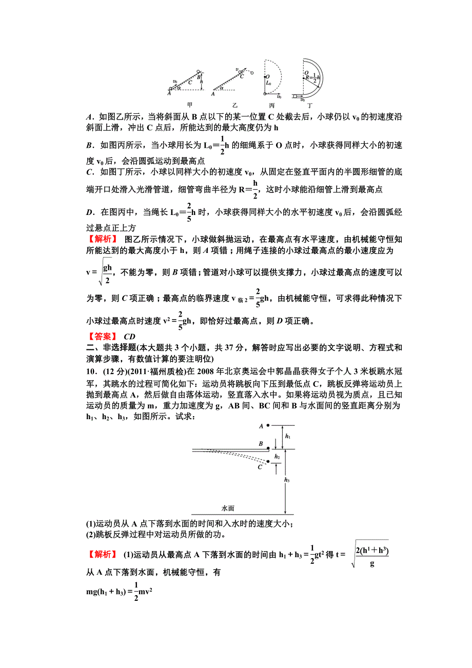 功能关系 能量守恒定律_第4页