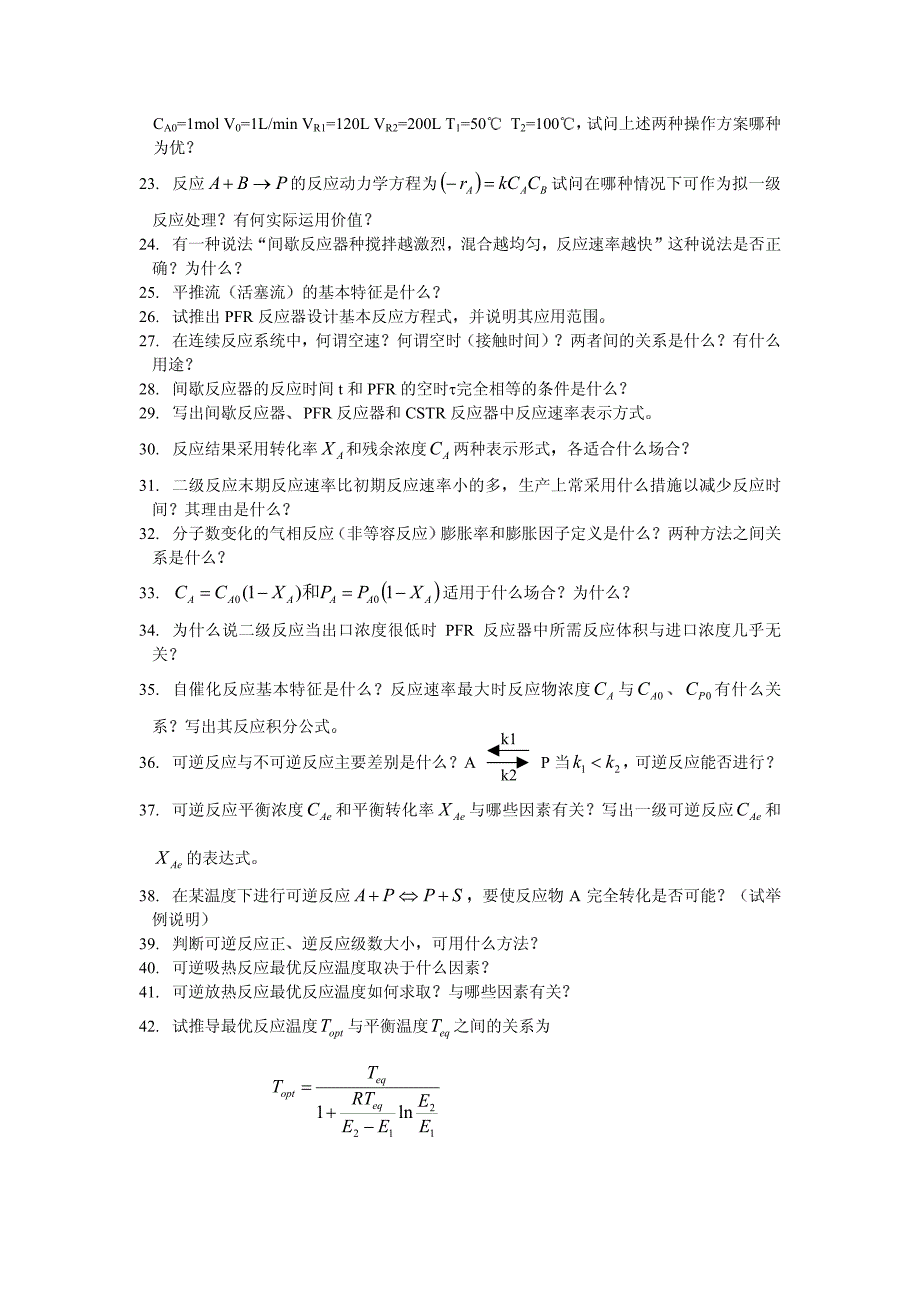 化学反应工程100个思考题_第2页