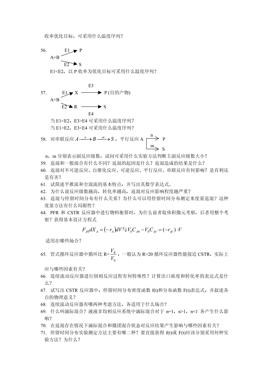 化学反应工程100个思考题_第4页