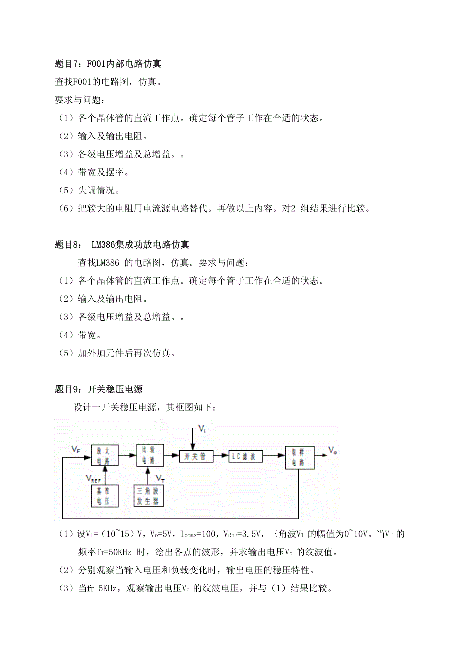 电子线路CAD设计题目_第4页