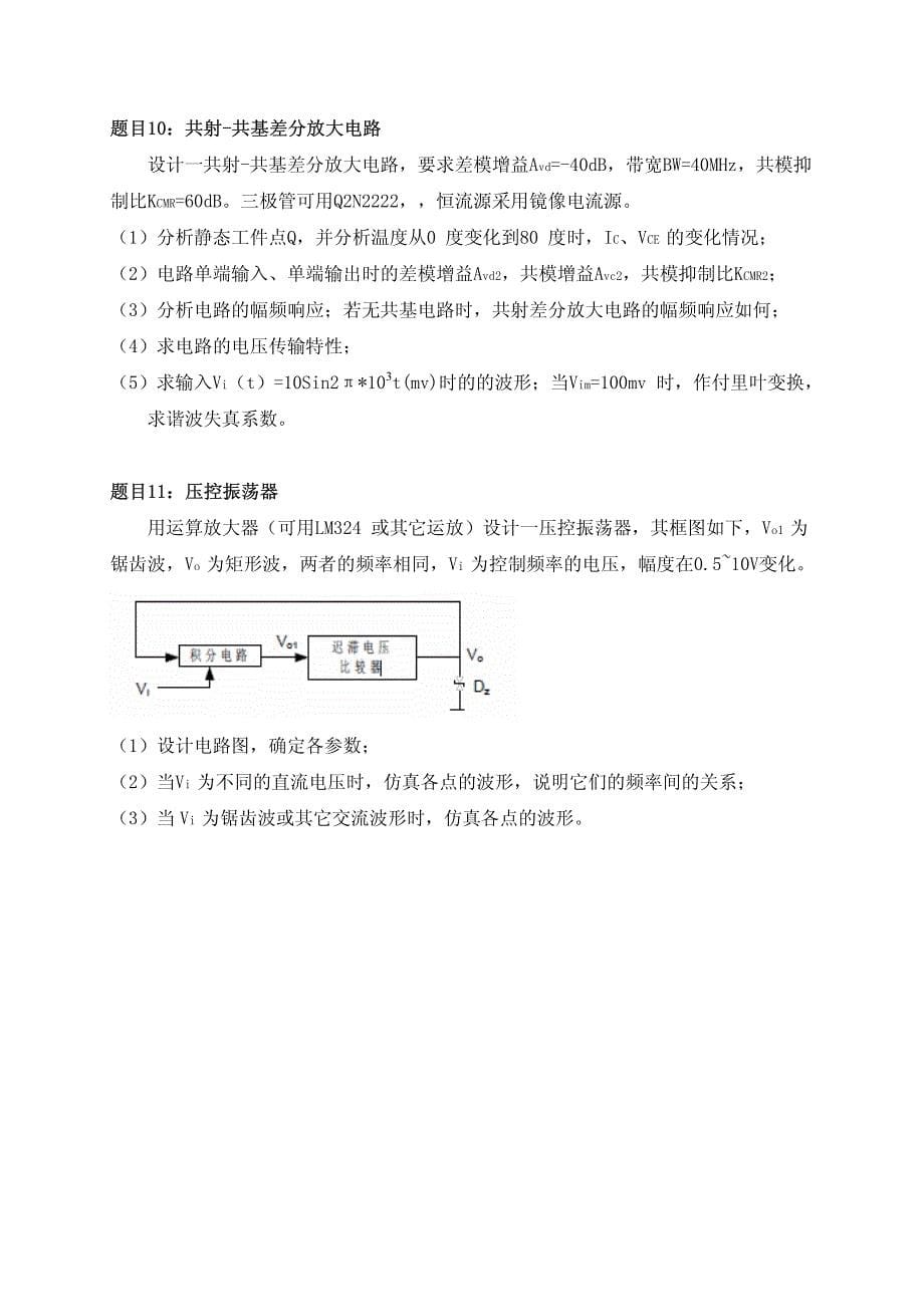 电子线路CAD设计题目_第5页