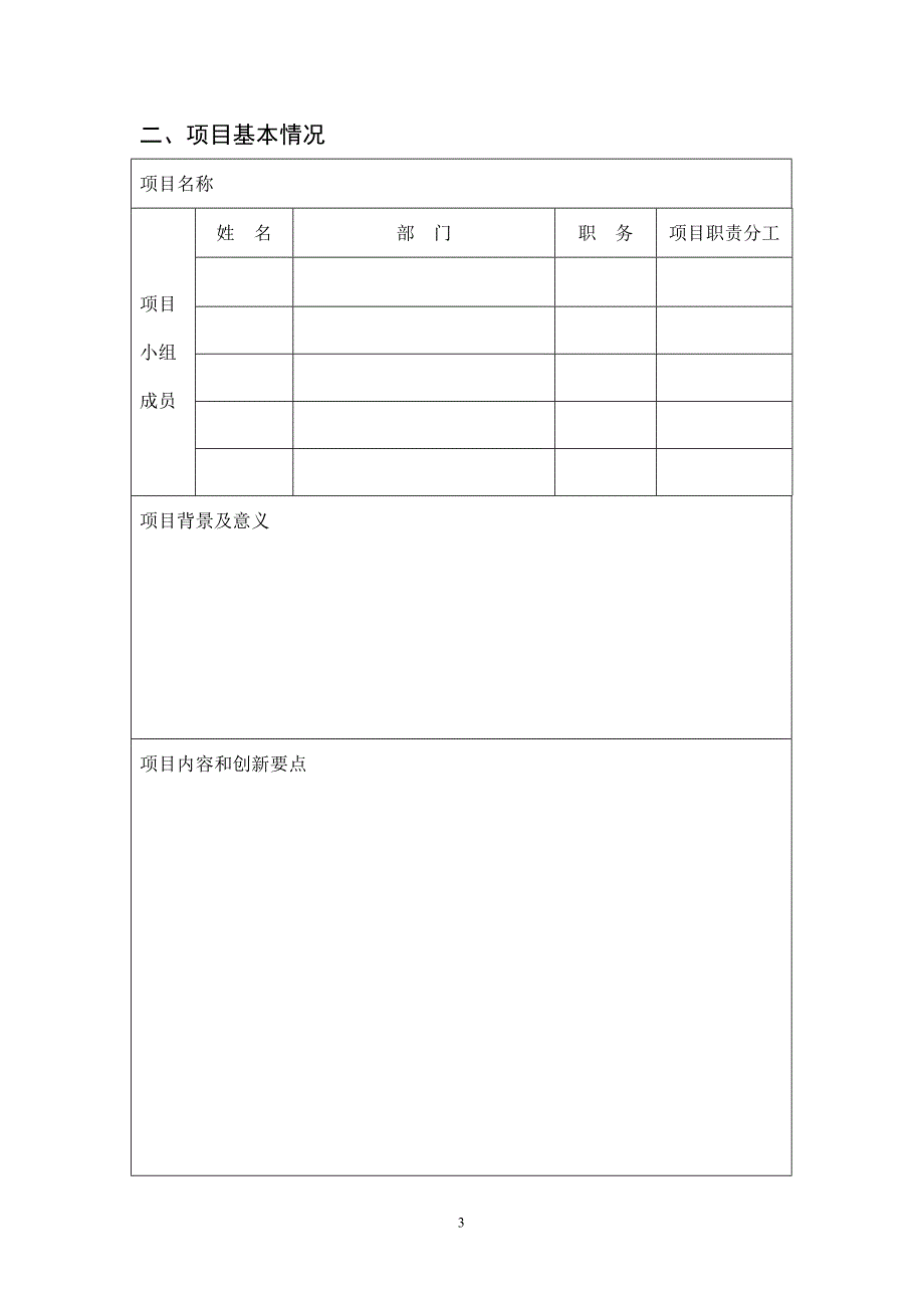 2010年度徐汇区企业信用管理制度_第3页