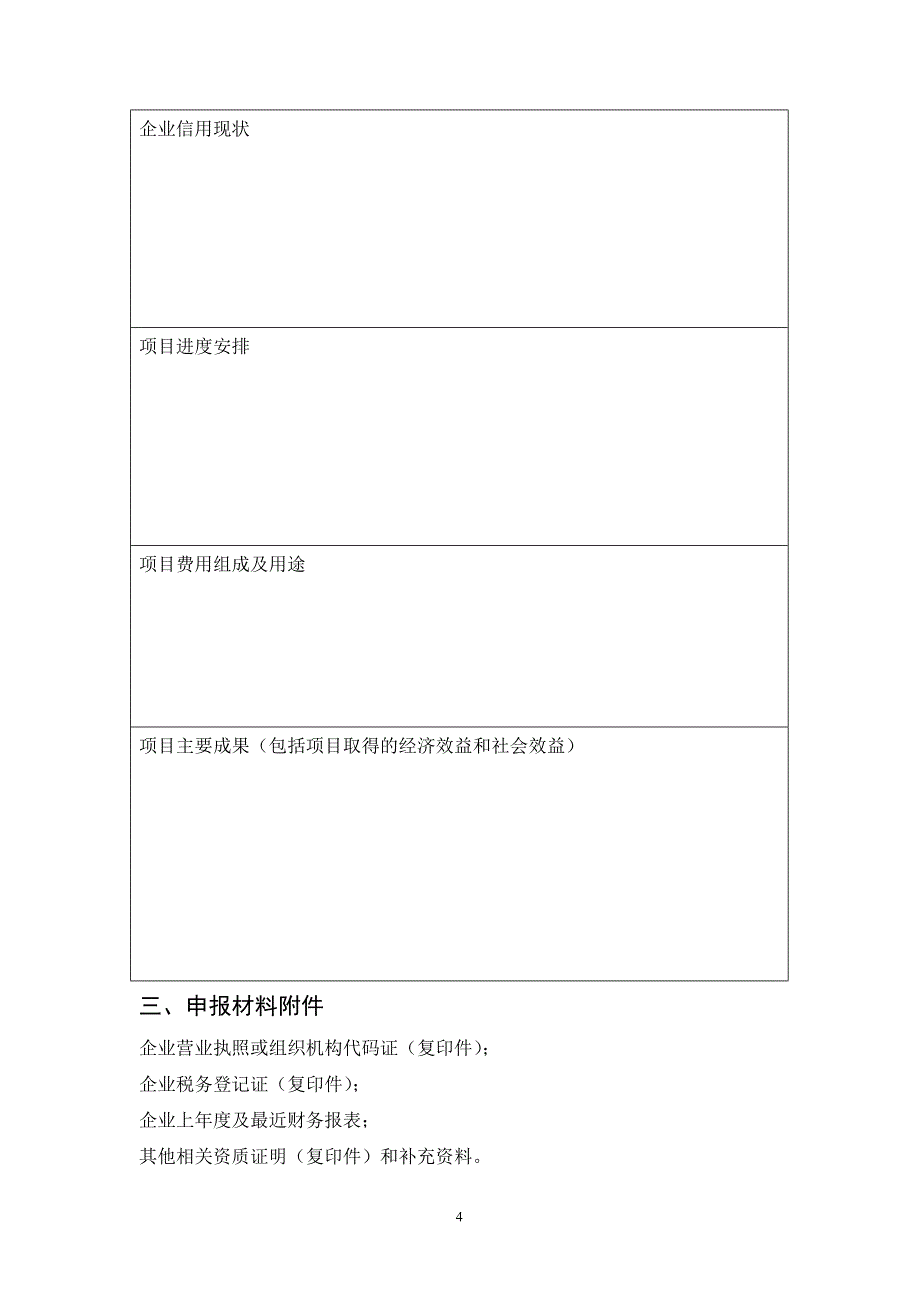 2010年度徐汇区企业信用管理制度_第4页