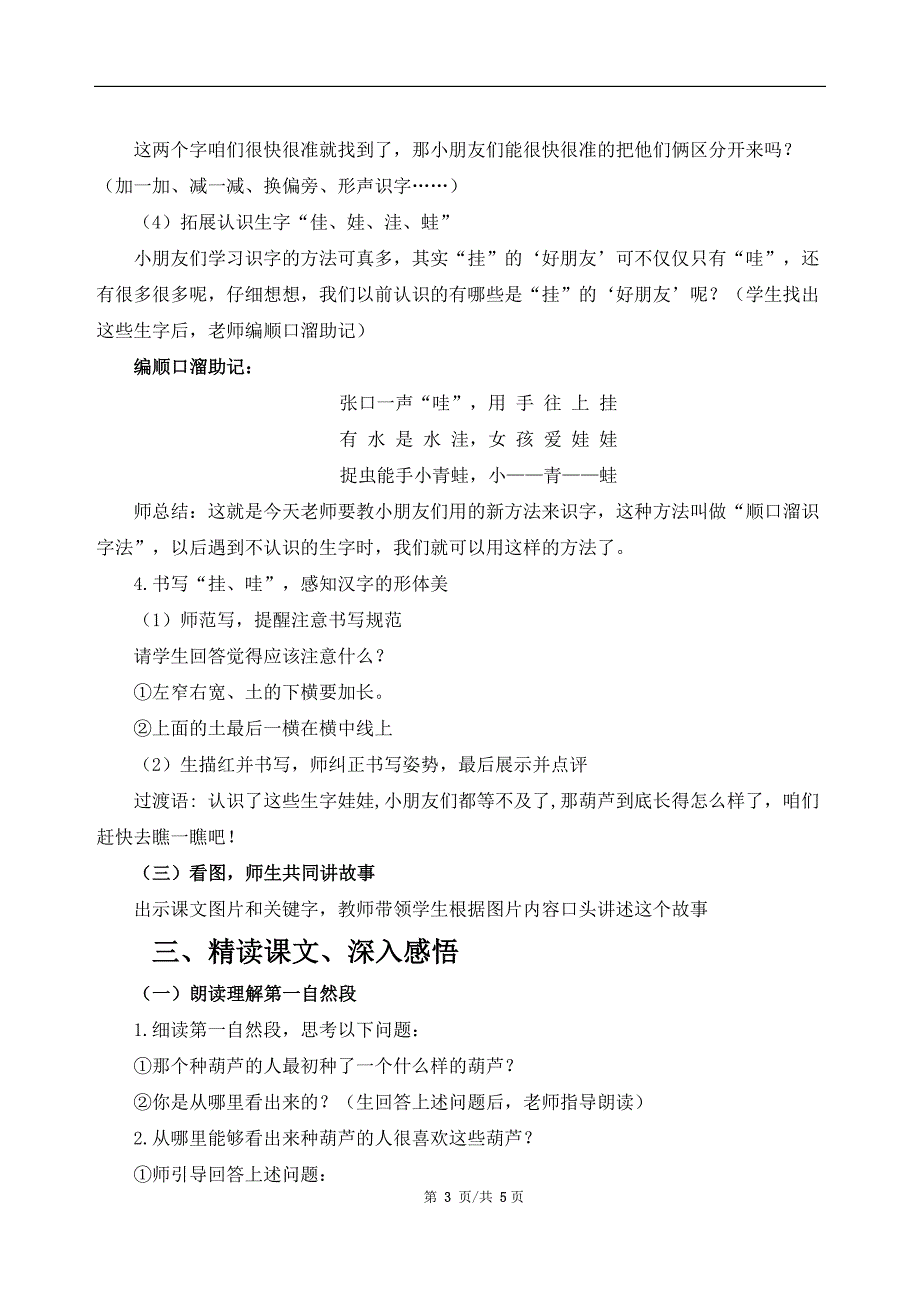 2017新版部编本二年级上册语文第14课《我要的是葫芦》的教案_第3页