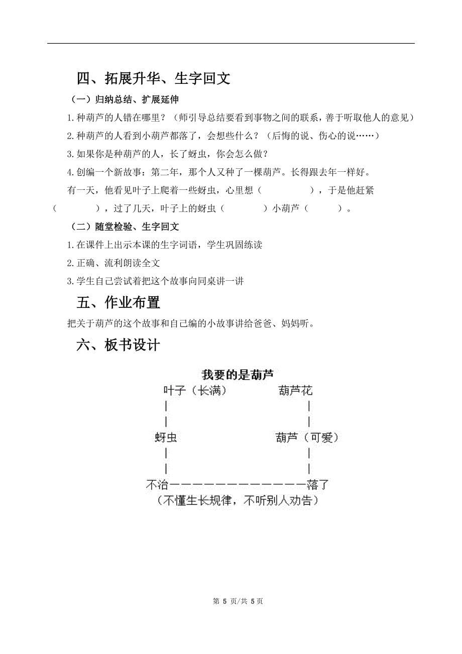 2017新版部编本二年级上册语文第14课《我要的是葫芦》的教案_第5页