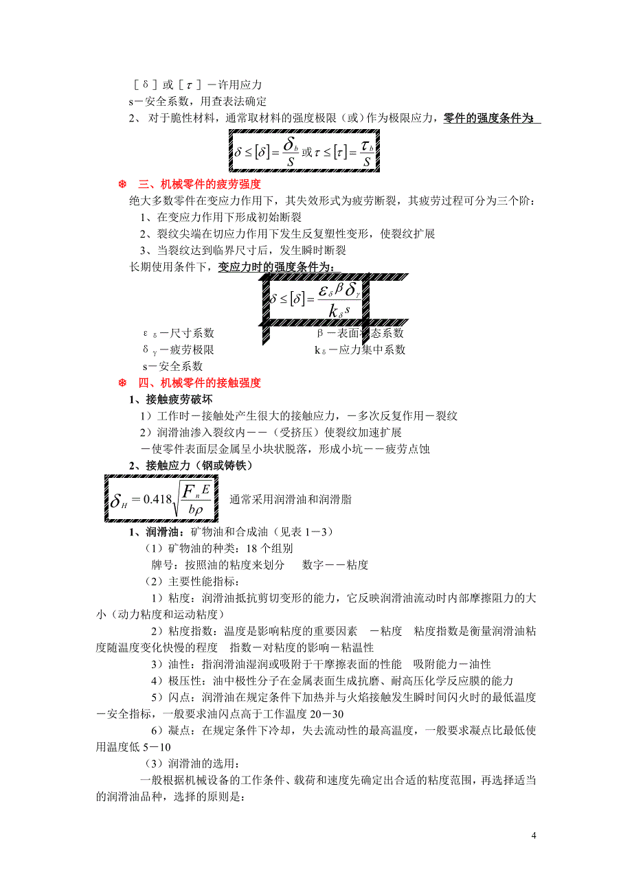 机电051机械设计基础_第4页