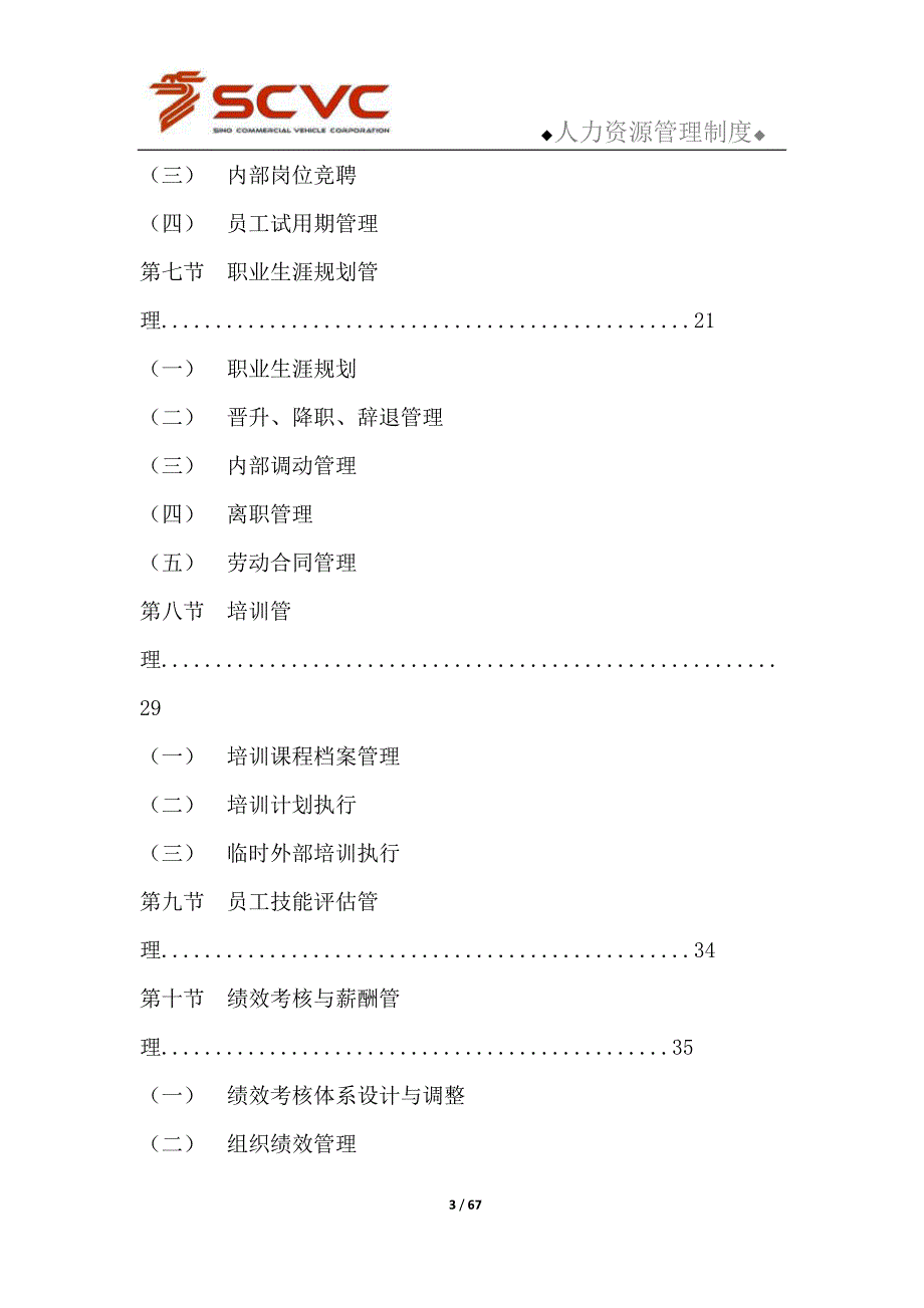 汽车销售公司人力资源管理制度_第3页