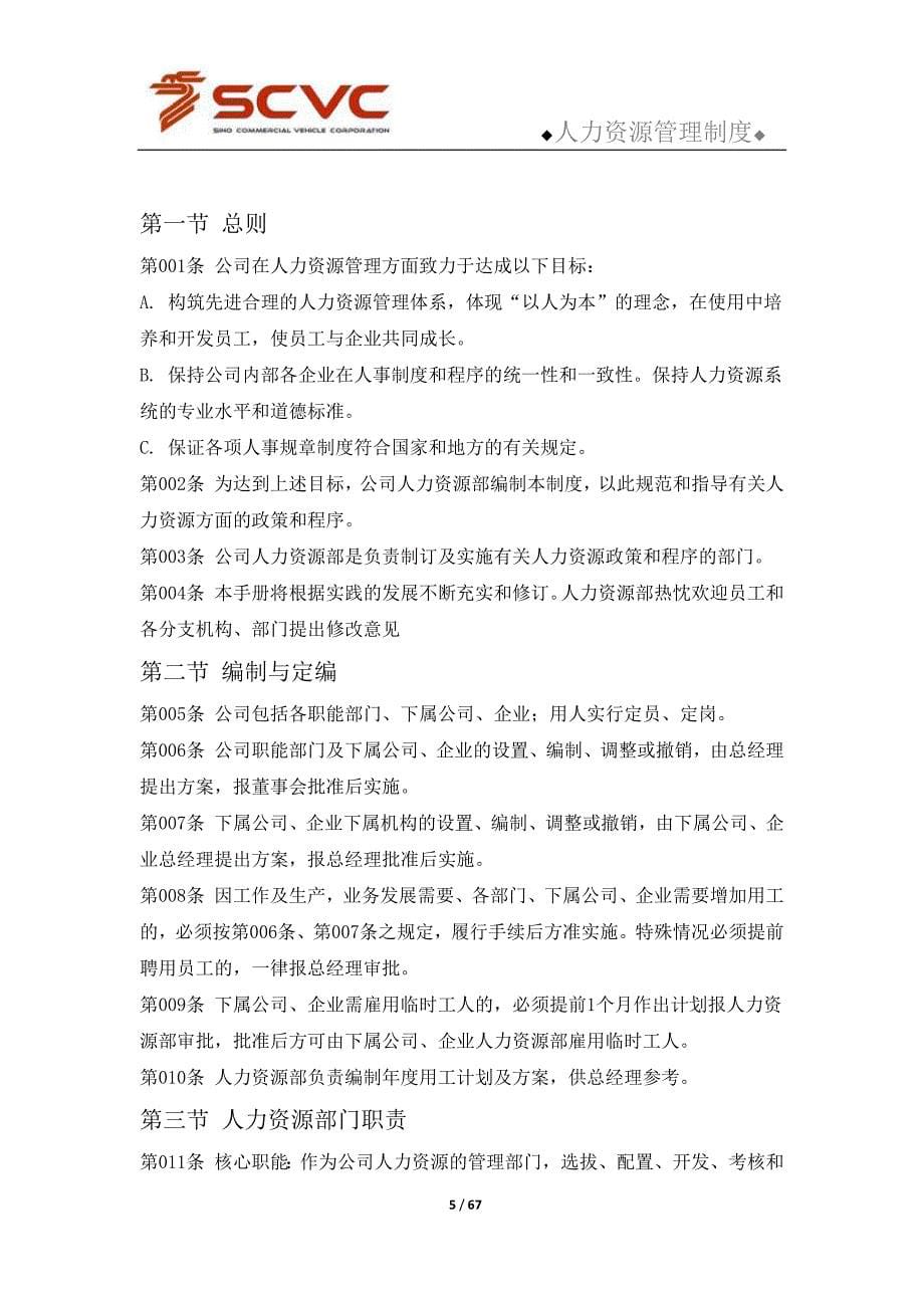 汽车销售公司人力资源管理制度_第5页