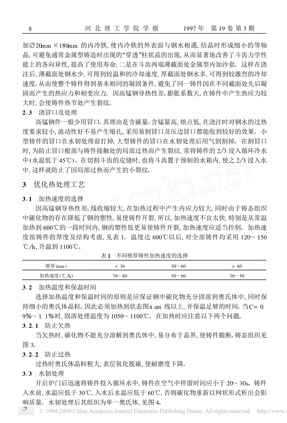 高锰钢斗齿断裂原因分析_第3页