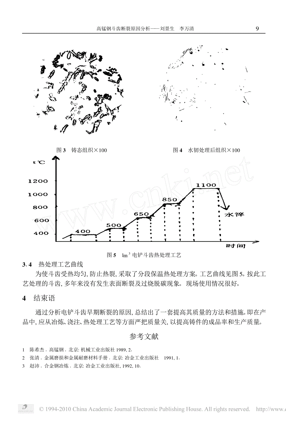 高锰钢斗齿断裂原因分析_第4页