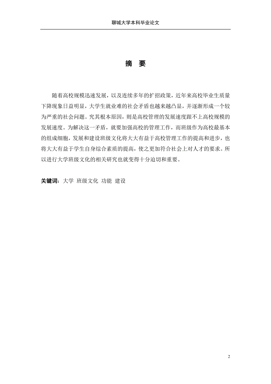 聊城大学本科毕业论文_第3页