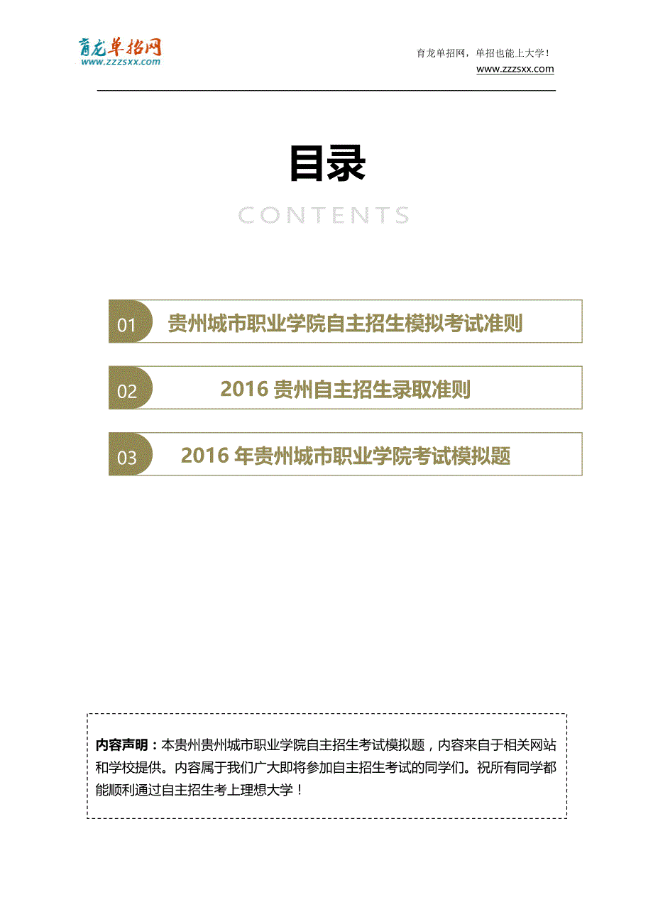 2016年贵州城市职业学院自主招生模拟题(含解析)_第2页