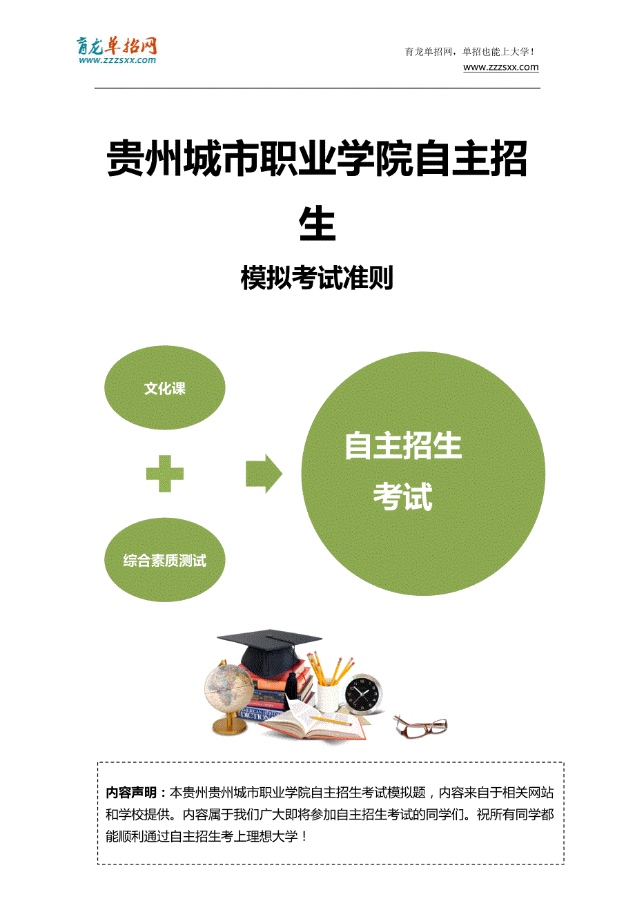 2016年贵州城市职业学院自主招生模拟题(含解析)_第3页