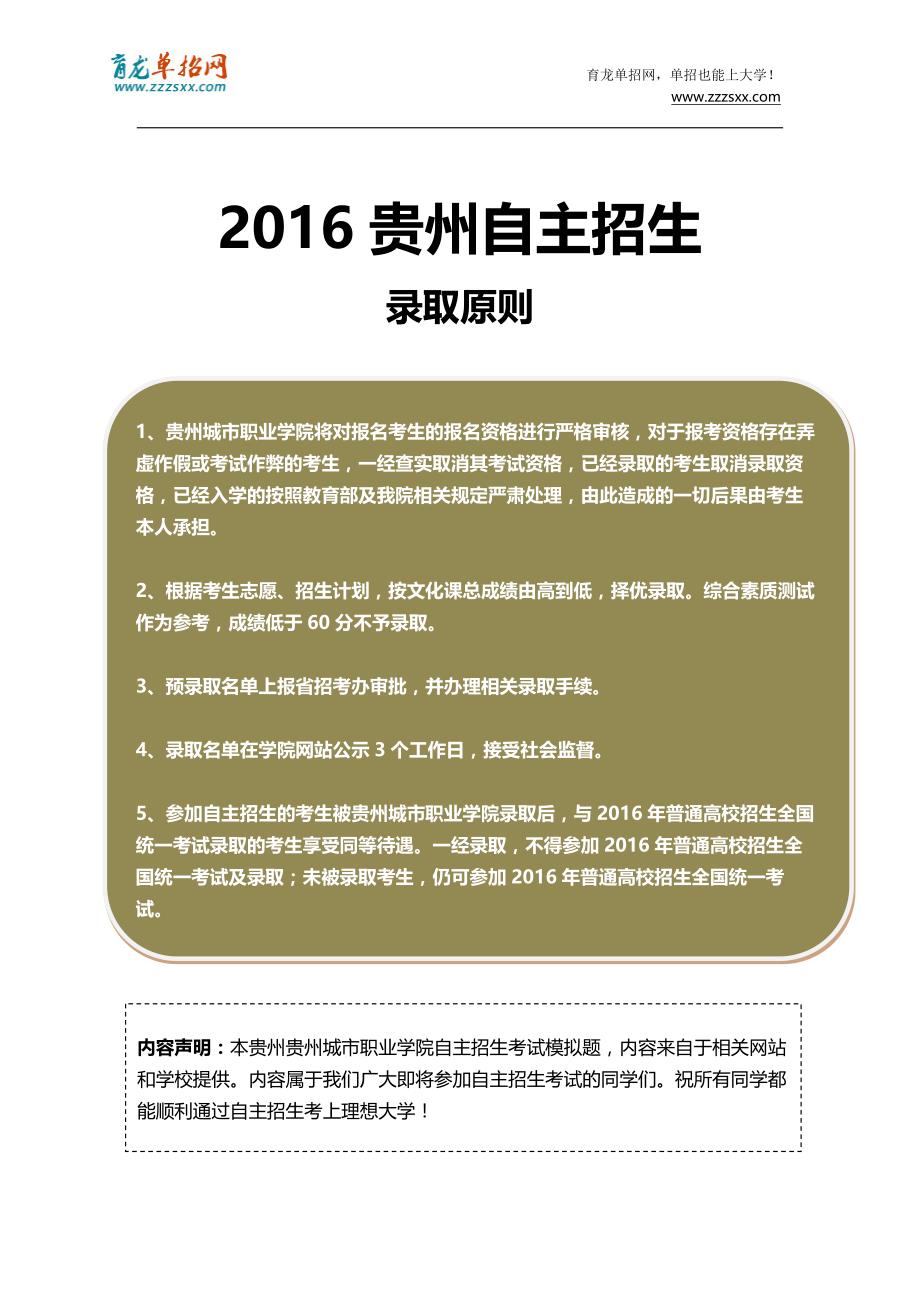 2016年贵州城市职业学院自主招生模拟题(含解析)_第4页