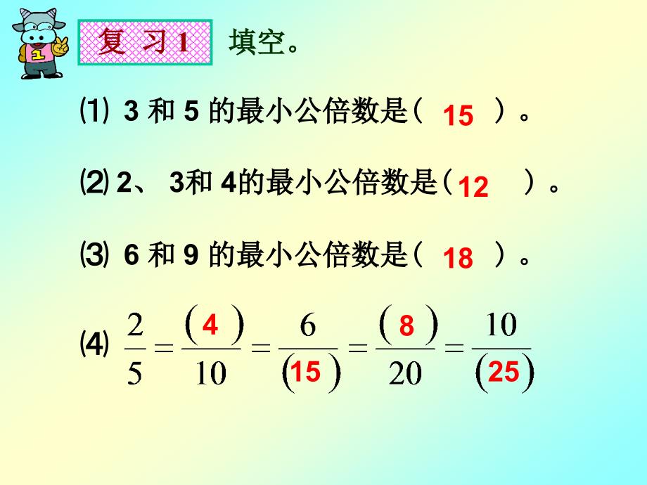 北师大版数学第九册《分数的大小比较》PPT课件1[精品课件]_第3页