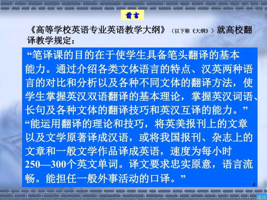 b.新英汉翻译教程前言_第4页