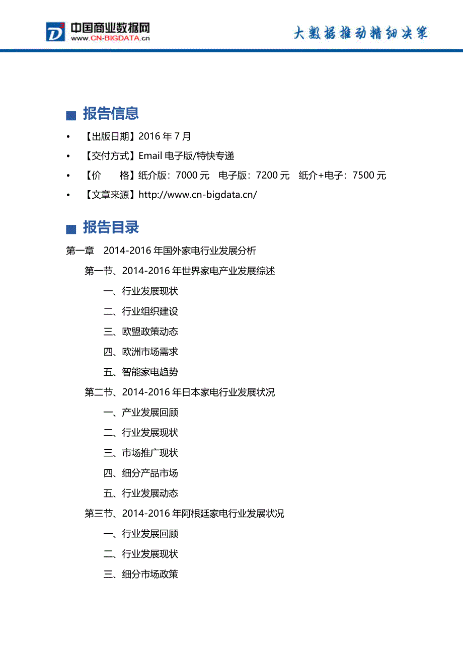 2017-2021年中国家电行业前景预测及投资战略研究报告_第4页