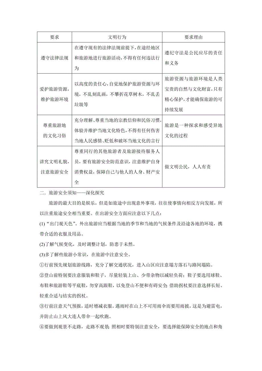 高考地理一轮全程复习方案 第讲 旅游地理(文明旅游)湘教版_第3页