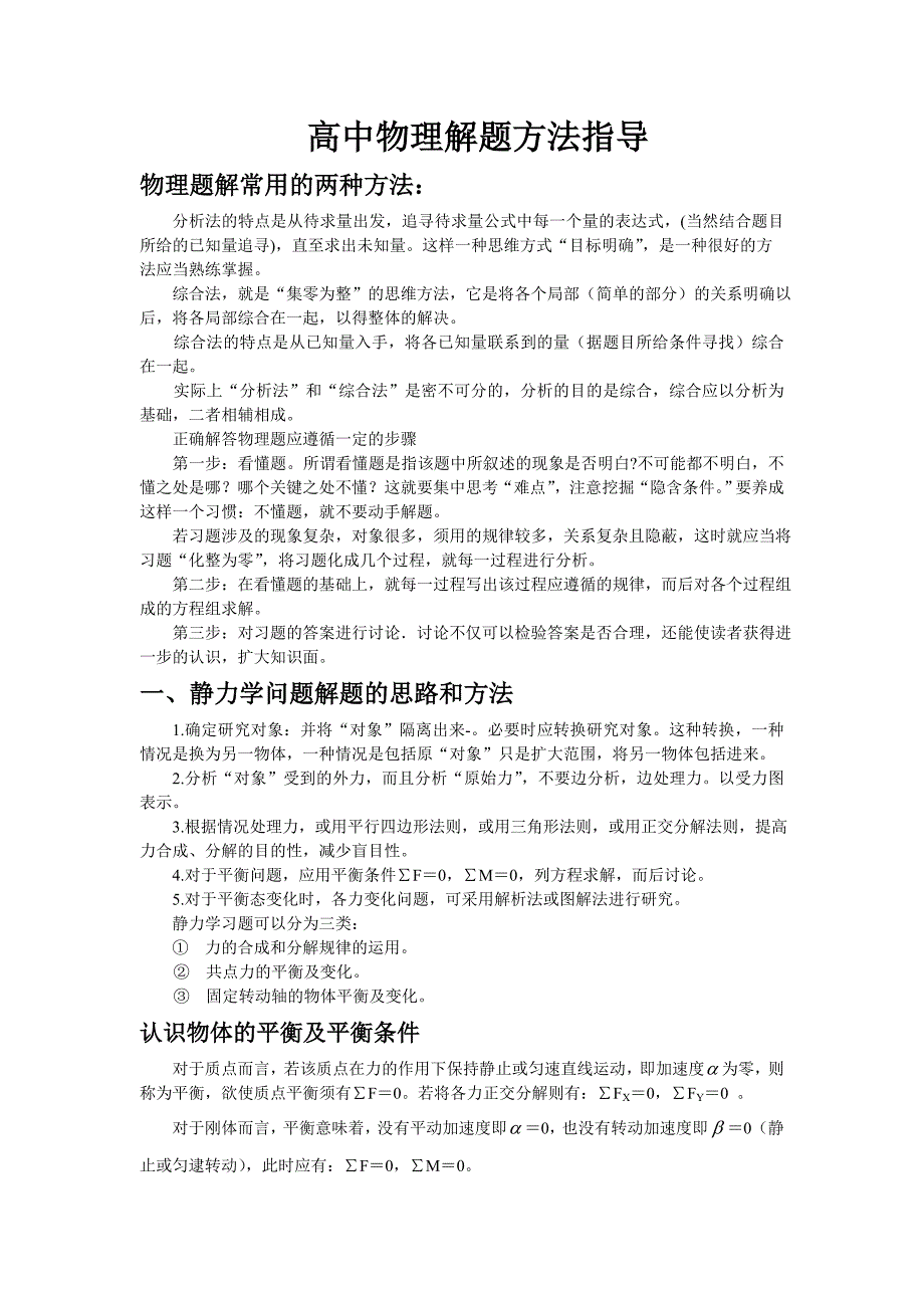 2010年高考物理解题方法_第1页