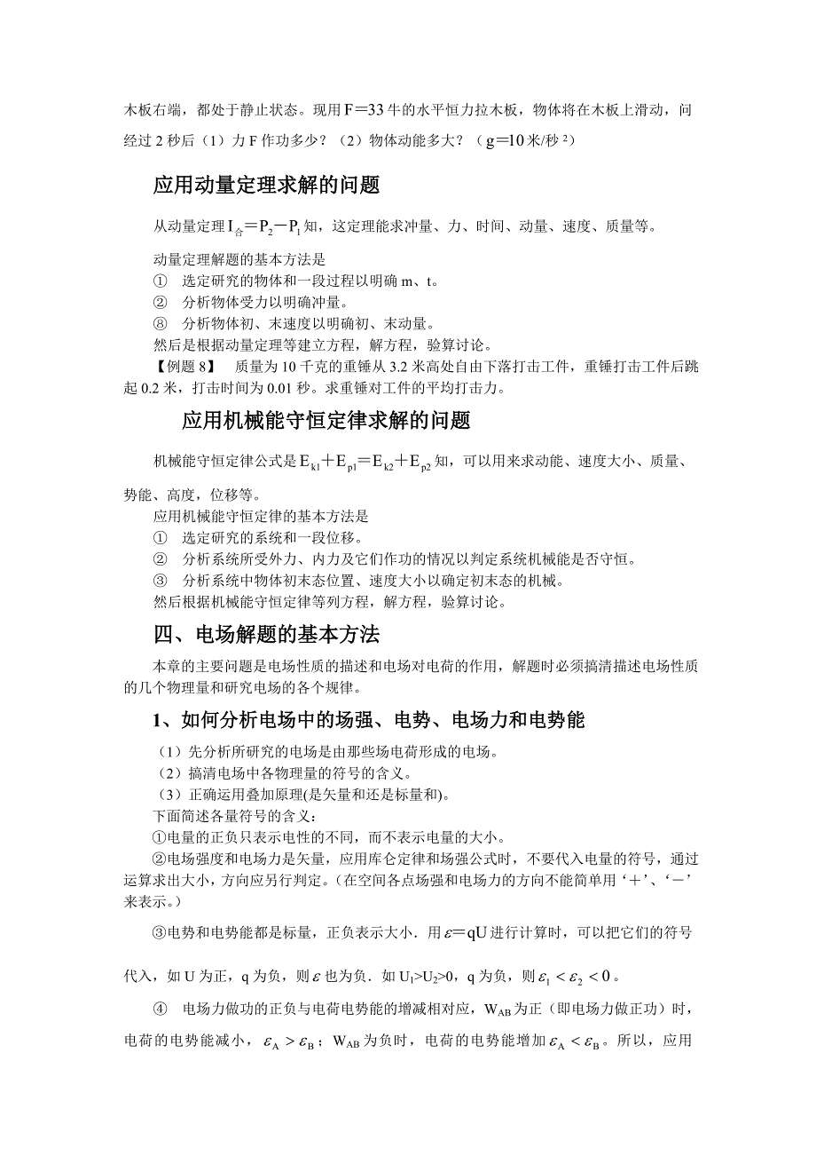 2010年高考物理解题方法_第4页