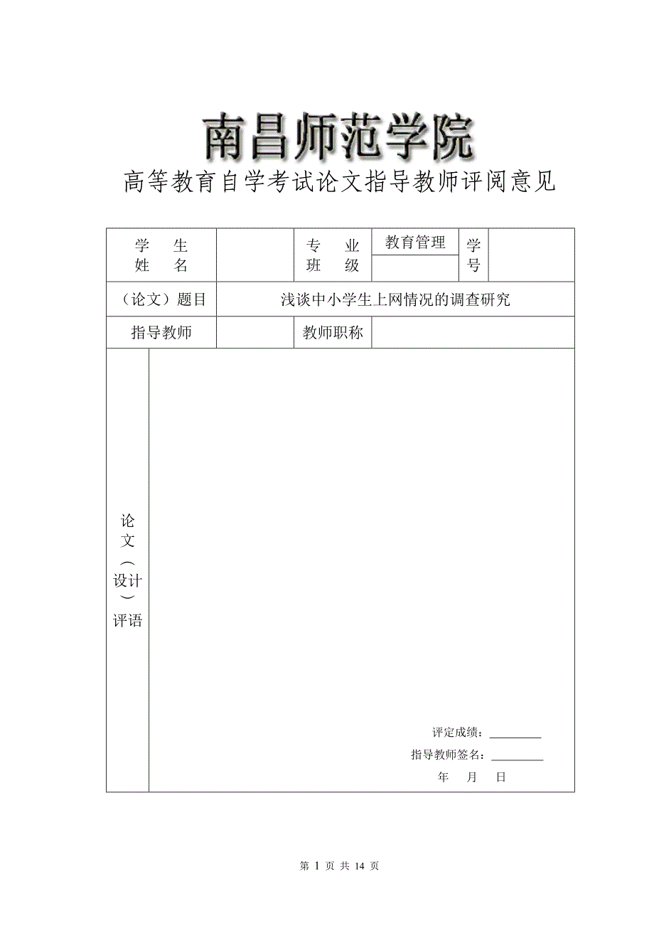 论文：浅谈中小学生上网情况的调查研究_第2页