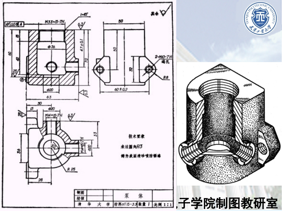 画法几何及机械制图2_第2页