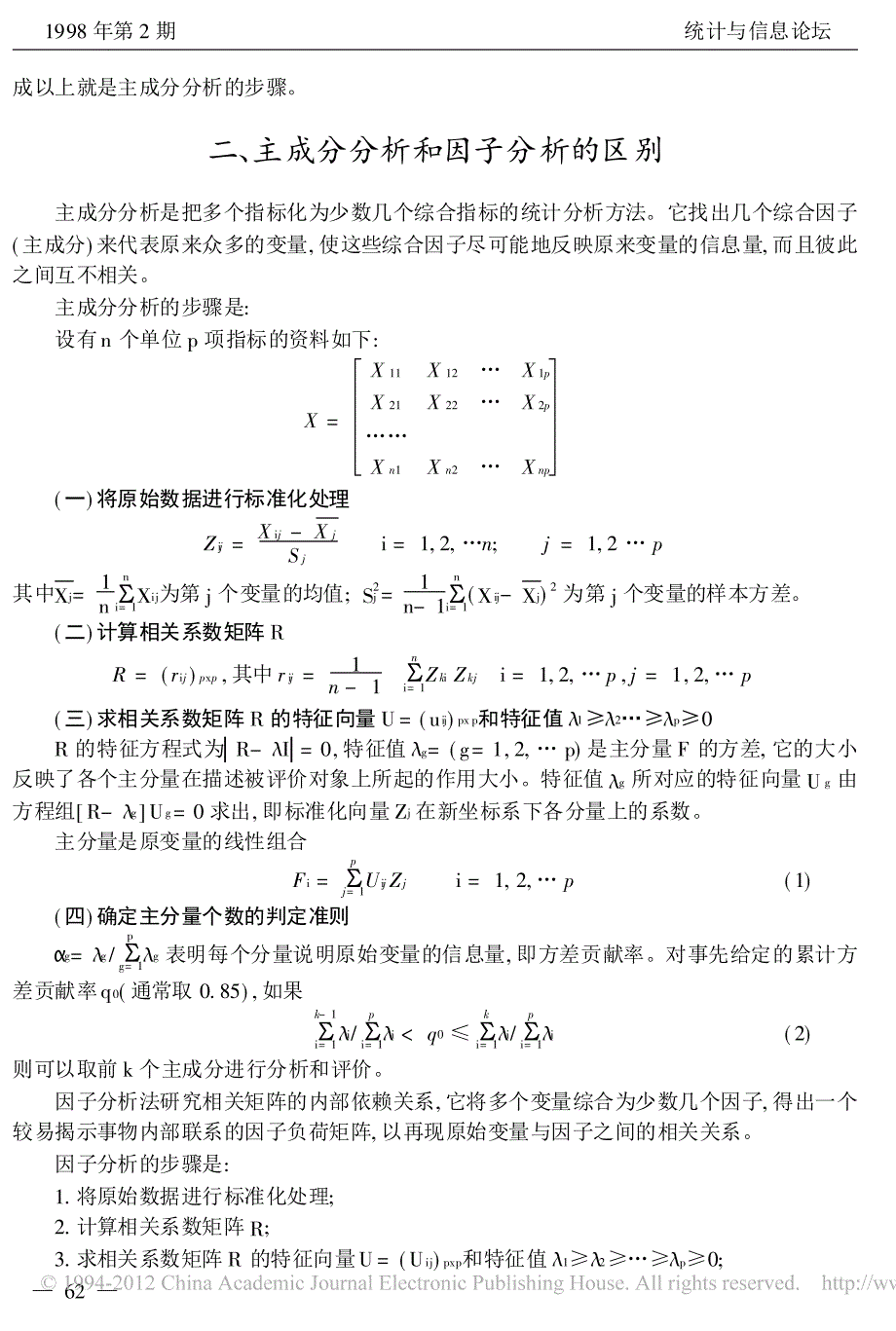 如何用spss软件进行主成分分析_郭显光_第3页