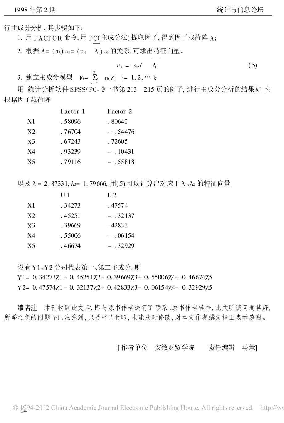 如何用spss软件进行主成分分析_郭显光_第5页