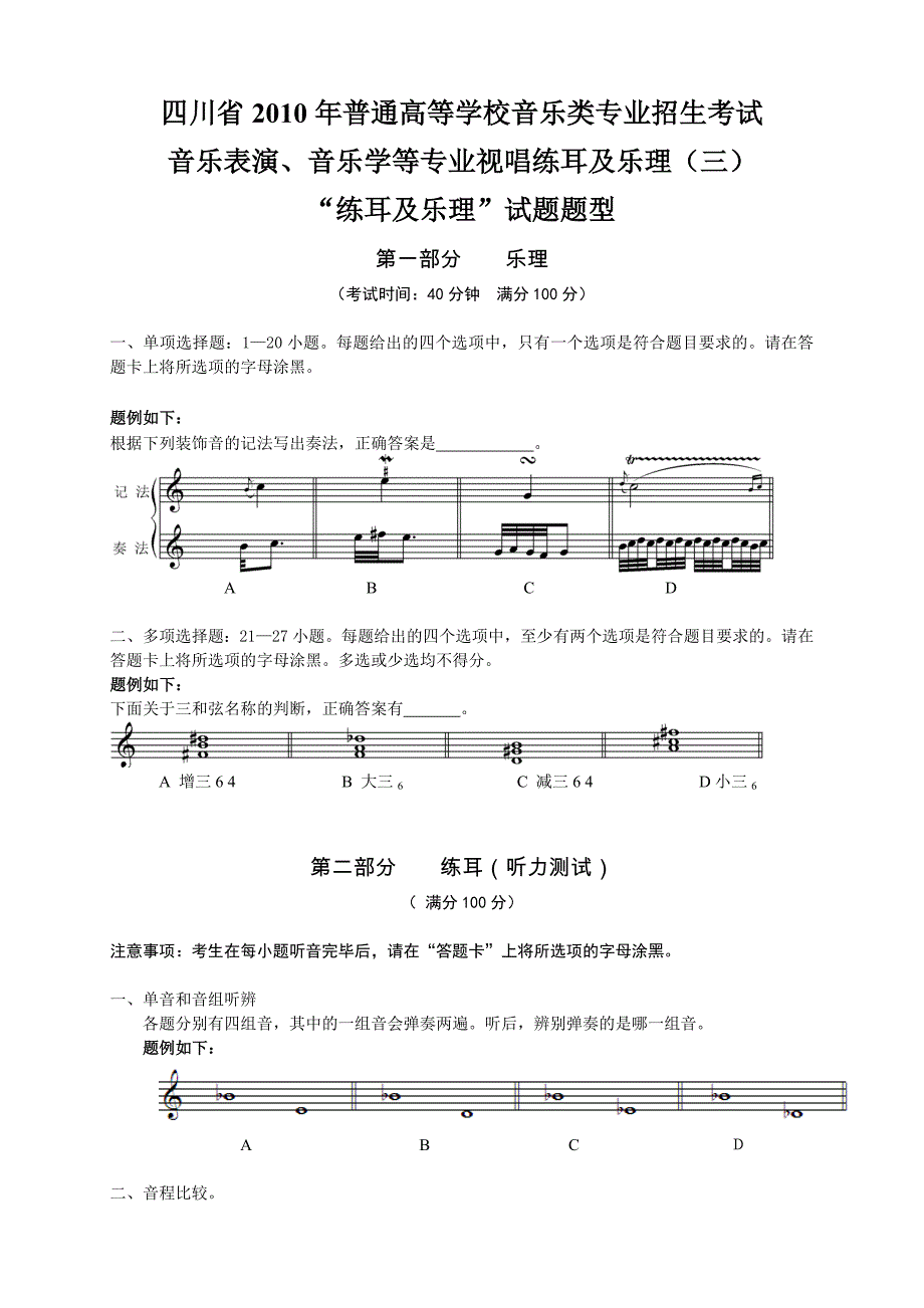 “练耳及乐理”试题_第1页