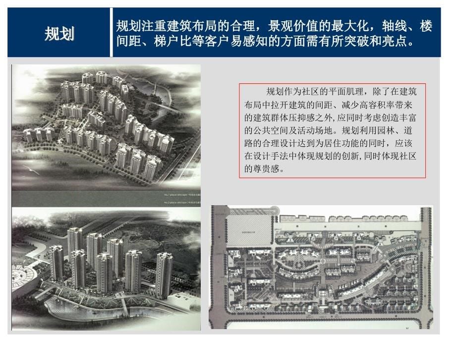 西沣路A地块建议_第5页