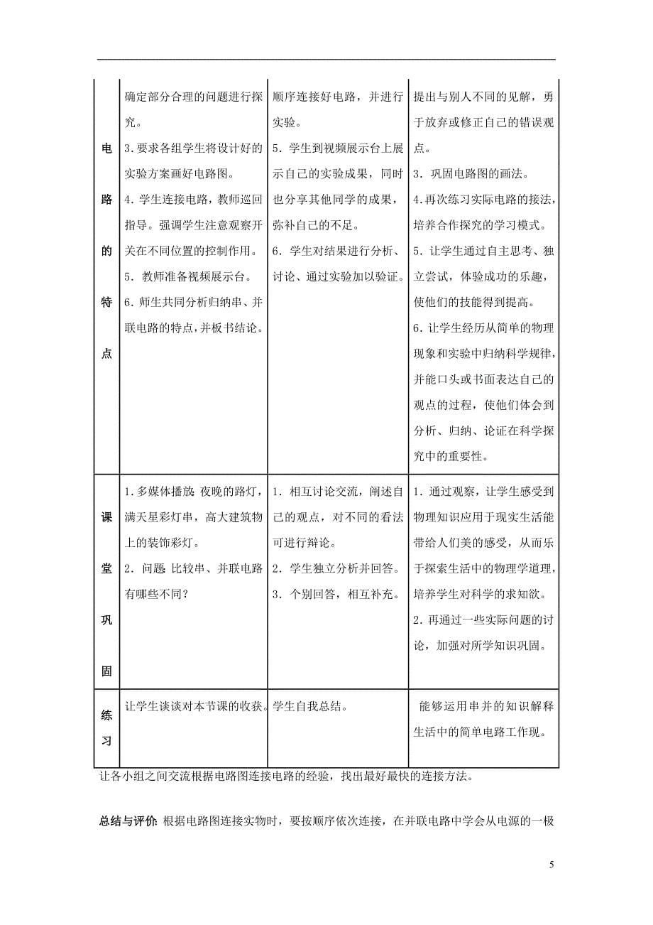 物理电学-13(3)连接串联电路和并联电路教学设计 2_第5页