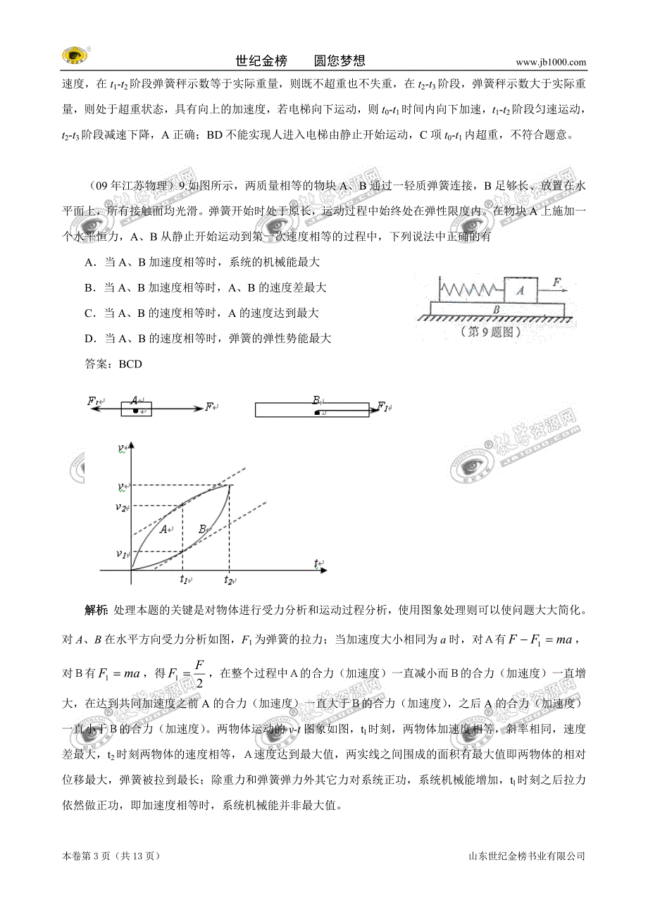2009年全国高考物理试题汇编-牛顿运动定律_第3页