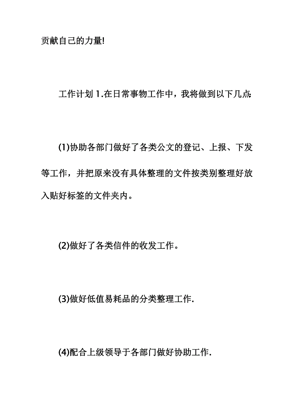 前台年终工作总结汇总_第4页