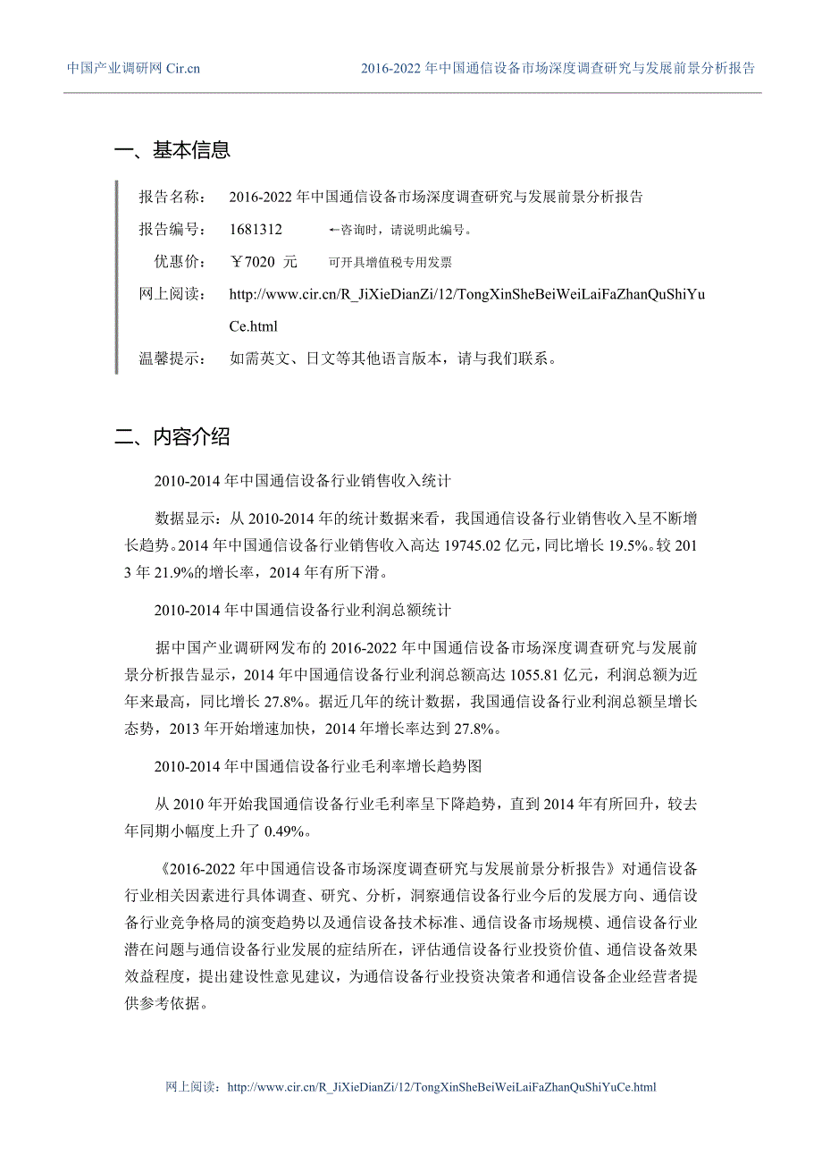 2016年通信设备行业现状及发展趋势分析_第3页