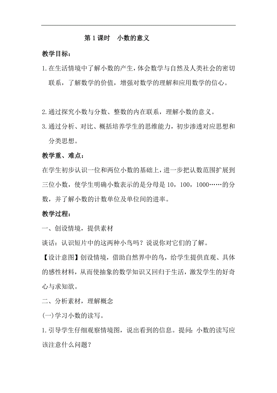 青岛版四年级下册数学小数的意义  2课时教案_第1页