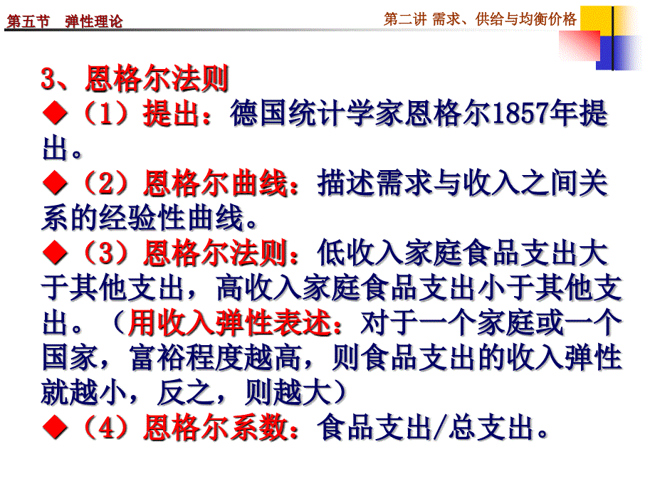 供给、需求与均衡价格(4-2010 spring)高鸿业 微观经济学课件_第3页