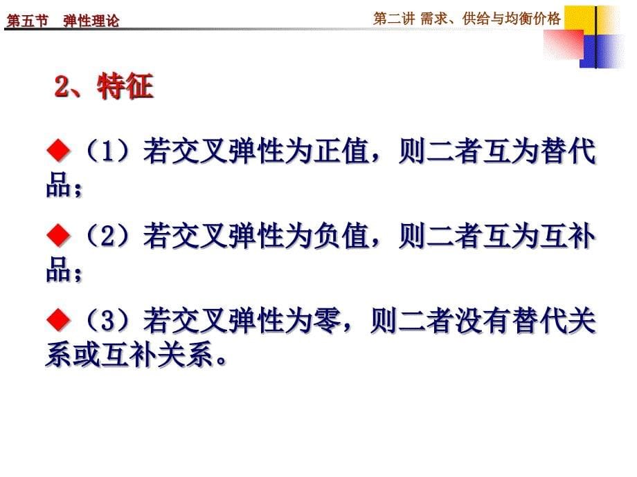 供给、需求与均衡价格(4-2010 spring)高鸿业 微观经济学课件_第5页