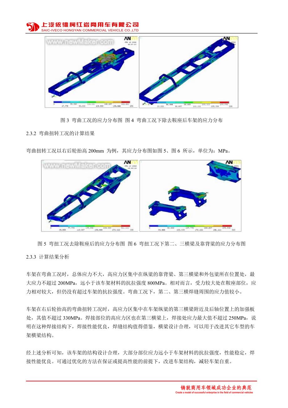 牵引车车架的动静态性能分析_第4页