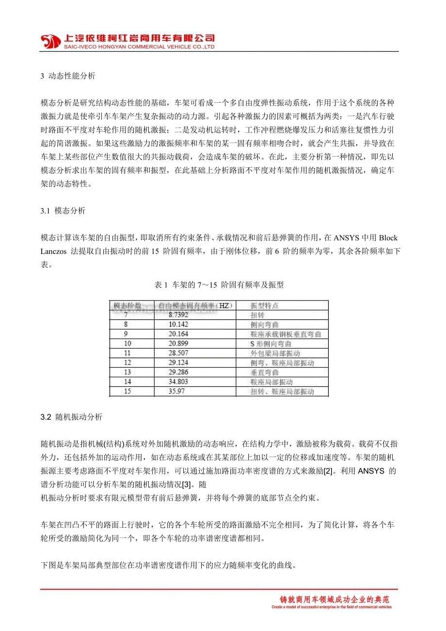 牵引车车架的动静态性能分析_第5页