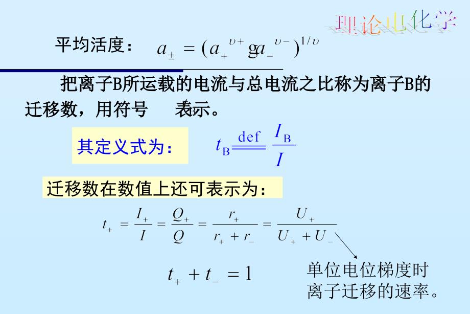 理论电化学复习_第4页