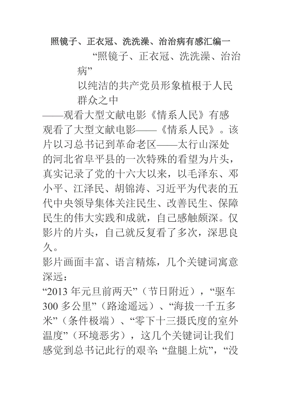 照镜子  正衣冠  洗洗澡  治治病有感汇编一_第1页