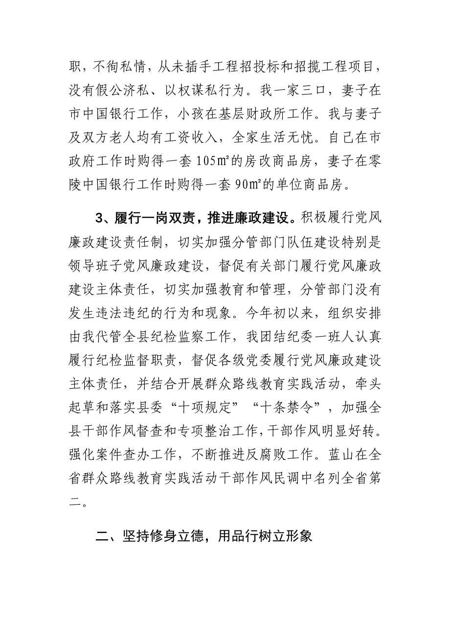 县委专职副书记述职述廉述德报告与新修订《准则》《条例》学习心得合集_第5页