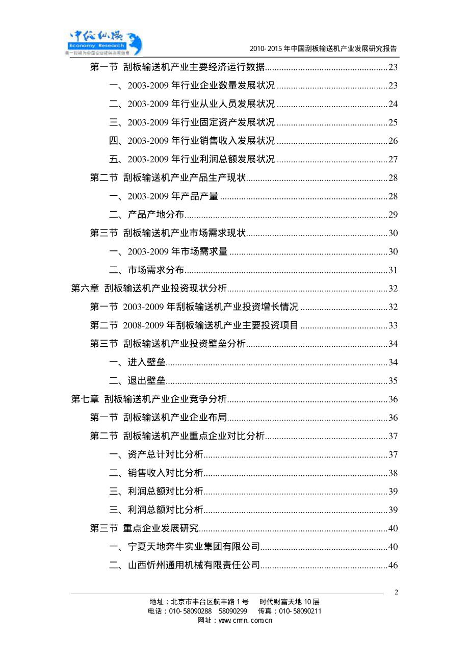 2010-2015中国刮板输送机产业发展研究报告【精华版】_第2页