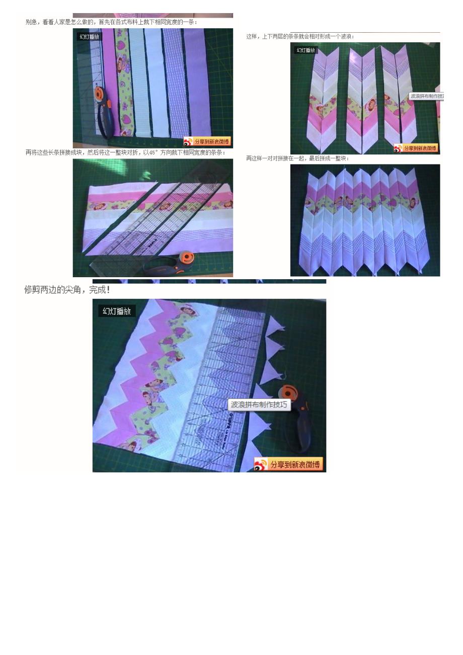 几种简单机缝拼布技巧_第3页