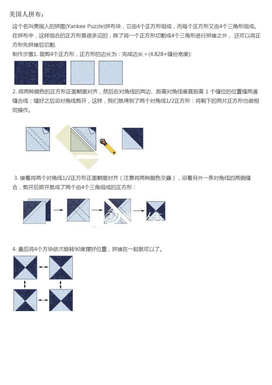 几种简单机缝拼布技巧_第5页