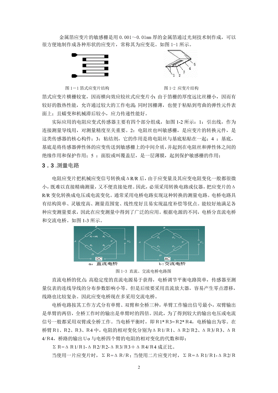 whut传感器原理实验指导书_第2页