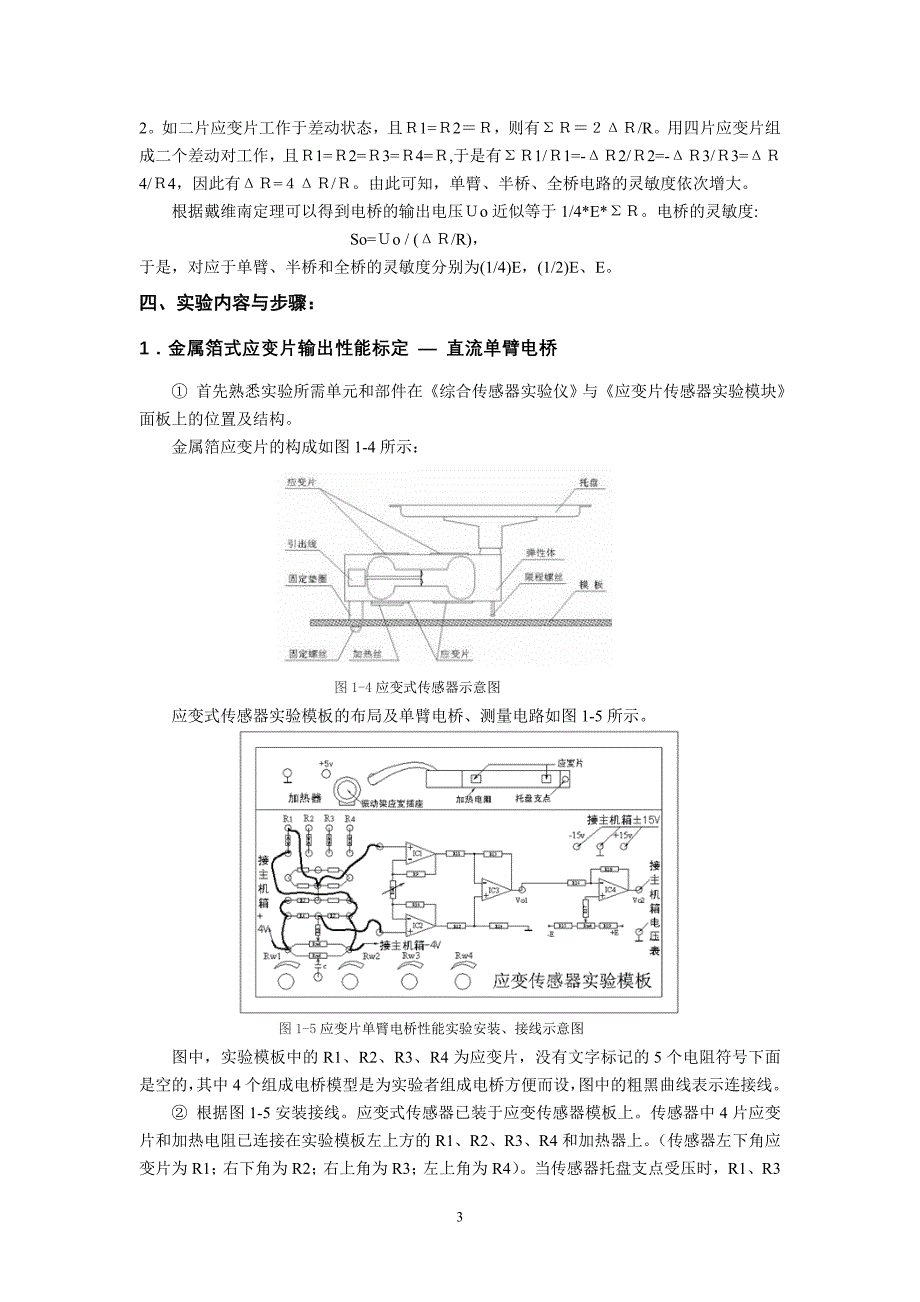 whut传感器原理实验指导书_第3页